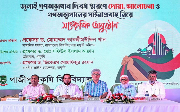 গাজীপুর কৃষি বিশ্ববিদ্যালয়ে গণঅভ্যুত্থান স্মরণে দিনব্যাপী কর্মসূচি